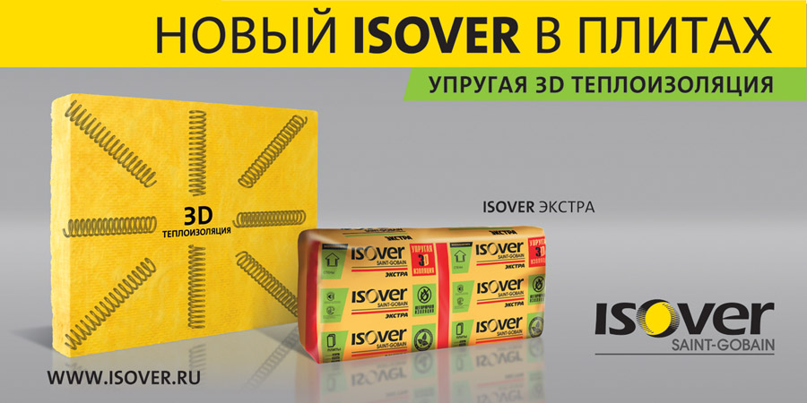 ISOVER ЭКСТРА