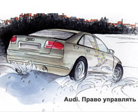 AUDI. Креативная концепция рекламной кампании